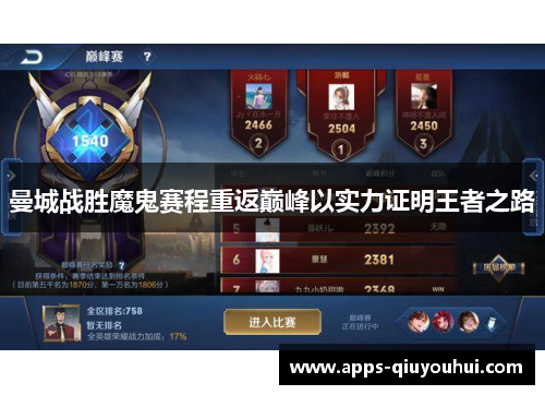 曼城战胜魔鬼赛程重返巅峰以实力证明王者之路